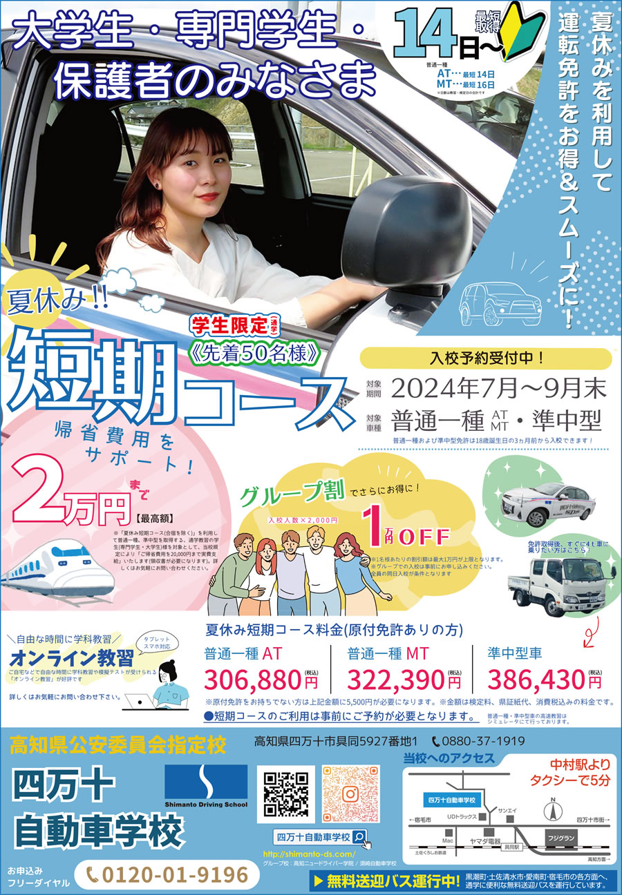 06-四万十自動車学校out